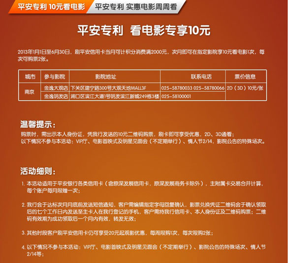 [南京]深发专利 金逸影城看电影专享10元,卡宝宝网