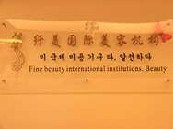 刷民生银行信用卡,北京市纤美国际美容(公主坟店)7折优惠,卡宝宝网
