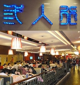 中信银行信用卡,上海市三人行骨头王火锅（南丹东路店）优惠,卡宝宝网