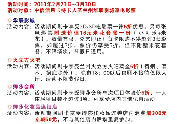 [兰州]精彩中信信用卡5动新春,卡宝宝网