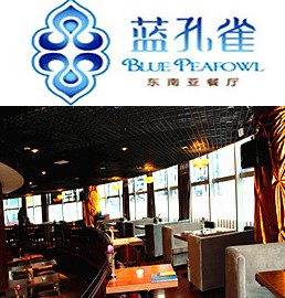 中信银行信用卡享长沙市蓝孔雀东南亚餐厅8.8折优惠,卡宝宝网