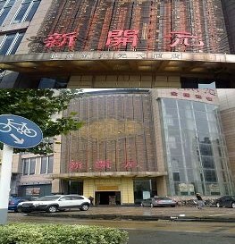 中信银行信用卡享南京市新开元大酒店9折优惠,卡宝宝网