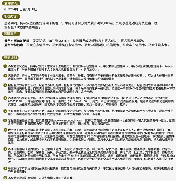 [其他]平安信用卡尽享尊贵 星级酒店免费入住,卡宝宝网