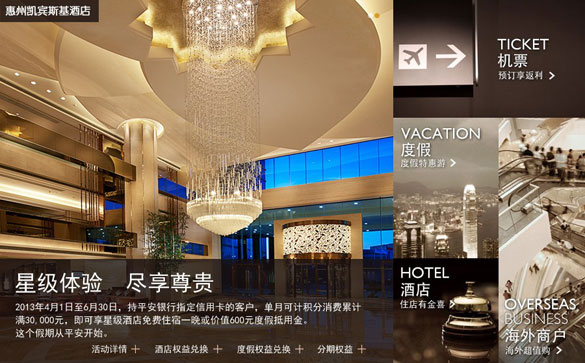 [其他]平安信用卡尽享尊贵 星级酒店免费入住,卡宝宝网