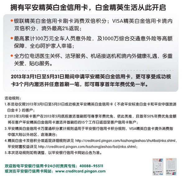 [全国]申平安精英白金卡 消费享双倍积分，境外2%返现,卡宝宝网
