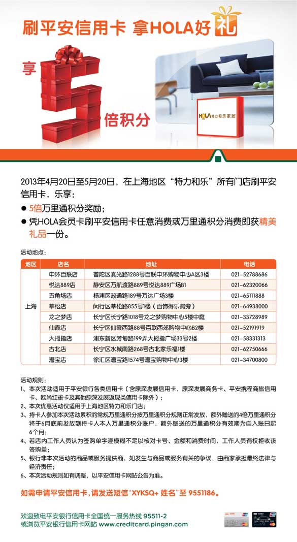 [上海]刷平安信用卡 拿HOLA好礼,卡宝宝网