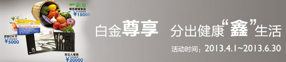 [全国]上海农商白金尊享 分出健康“鑫”生活,卡宝宝网