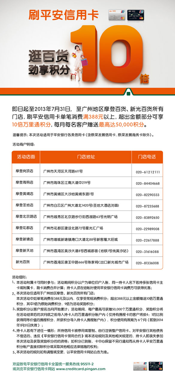 [广州]刷平安信用卡 逛百货劲享10倍积分,卡宝宝网