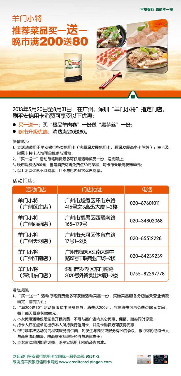 [广州]刷平安信用卡 羊门小将菜品买一送一,卡宝宝网