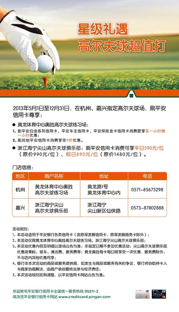 [其他]平安星级礼遇 高尔夫球超值打,卡宝宝网