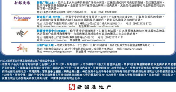 [香港]刷龙卡信用卡，享香港新鸿基商场购物优惠,卡宝宝网