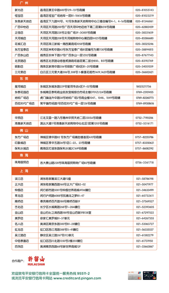 [其他]刷平安信用卡 许留仙爽类饮品买一赠一,卡宝宝网