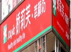 华夏银行信用卡享上海市娇莉芙（腾飞大厦）3折优惠,卡宝宝网