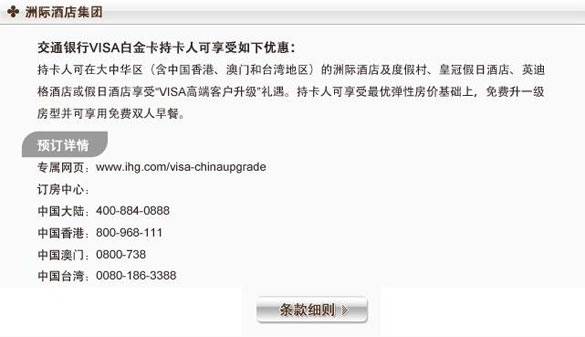 [全国]交通银行VISA白金信用卡大中华区 星级酒店,卡宝宝网