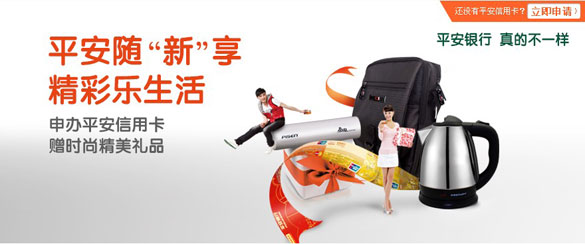 [全国]申办平安信用卡赠时尚精美礼品,卡宝宝网