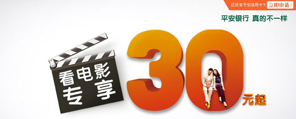 [上海]平安银行信用卡上海影城看电影专享30元,卡宝宝网