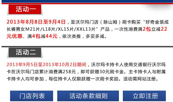 [广东]交行沃尔玛信用卡周年庆活动 购买好奇金装成长裤,卡宝宝网