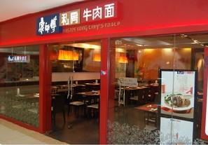 刷平安银行信用卡享青岛康师傅私房牛肉面会员折优惠,卡宝宝网