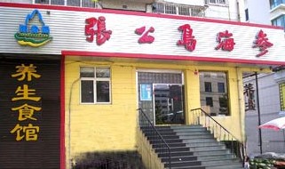 刷平安银行信用卡享青岛张公岛海参华城路店9.5折优惠,卡宝宝网