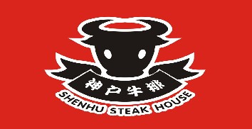 刷平安银行信用卡享武汉神户牛排（虎泉店）9折优惠,卡宝宝网