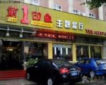 刷邮储信用卡享杭州市第一印象主题餐厅9.5折优惠,卡宝宝网