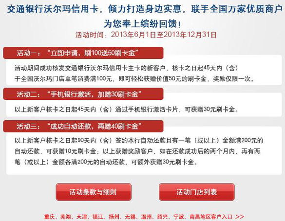 [贵州]立即申请交通银行沃尔玛信用卡，步步乐享刷卡金,卡宝宝网