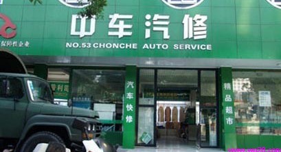 刷平安银行信用卡享北京中车汽修(北京新都店)9折优惠,卡宝宝网