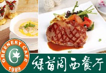 刷平安银行信用卡享广州绿茵阁西餐厅（体育西店）9折优惠,卡宝宝网