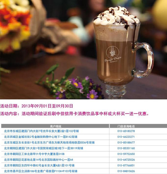 [北京]中信信用卡5动幸福咖啡生活,卡宝宝网