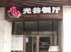 刷交通银行信用卡享武汉市千寻光谷餐厅9折优惠,卡宝宝网