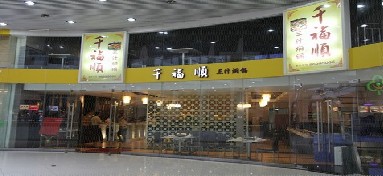 刷平安银行信用卡享深圳千福顺三汁焖锅8.8折优惠,卡宝宝网