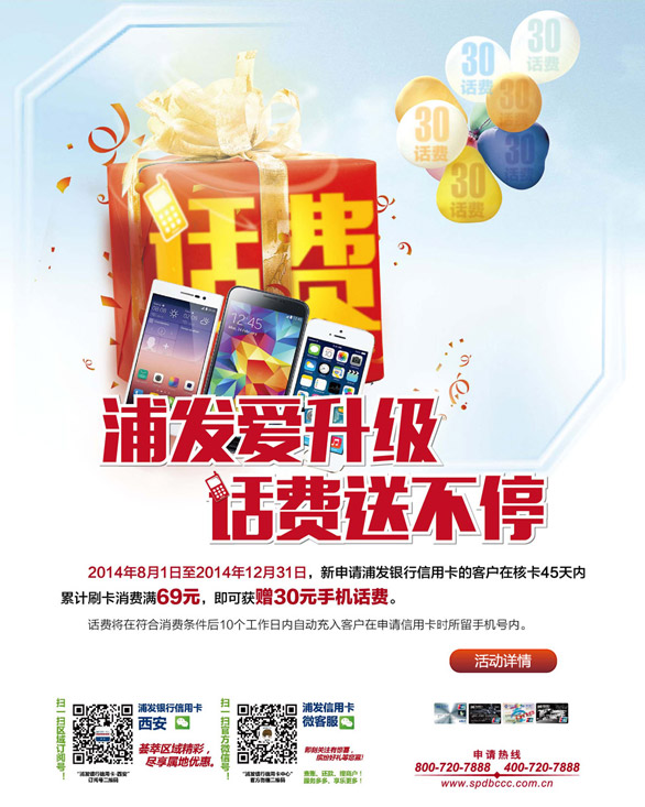 [西安]浦发银行信用卡 开卡满69得30元话费,卡宝宝网