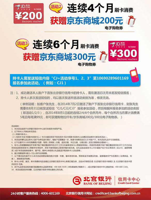 [全国]北京银行信用卡新户月月刷5笔 即享好礼三选一,卡宝宝网