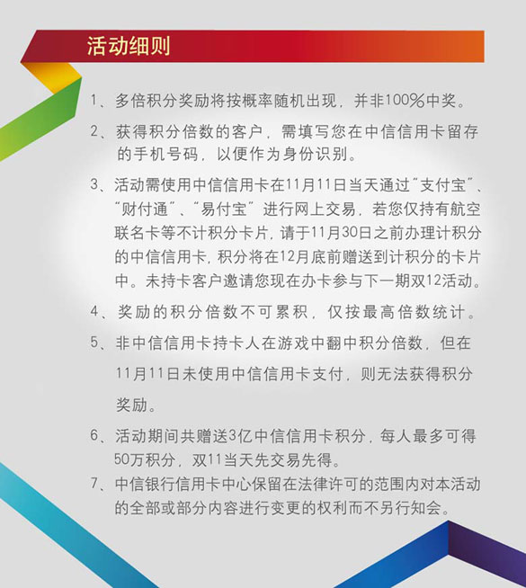 [全国]中信银行信用卡红感恩季 翻牌赚积分,卡宝宝网