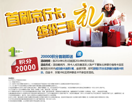 [北京]北京银行信用卡首刷即送20000积分,卡宝宝网