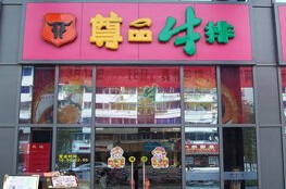 刷中信银行信用卡享南昌市东湖尊品牛排馆（北京东路店）,卡宝宝网