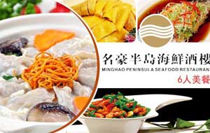 刷平安银行信用卡享深圳市名豪半岛海鲜酒楼9折优惠,卡宝宝网