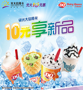 刷光大银行信用卡可享武汉市DQ冰雪皇后徐东销品茂活动优惠,卡宝宝网