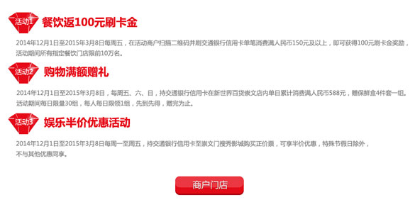 [北京]新世界百货崇文店刷交行信用卡满额赠礼,卡宝宝网