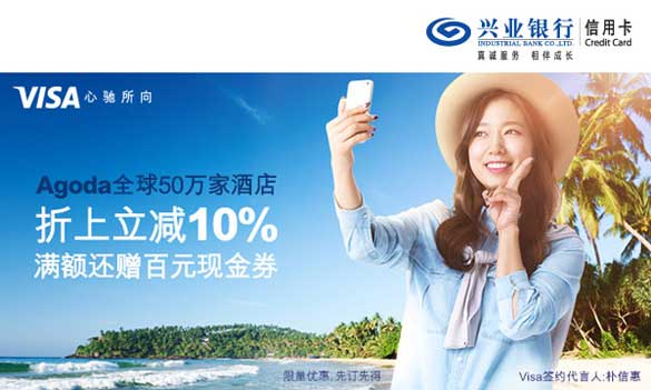 [国外]兴业Visa信用卡预订Agoda全球50万家酒店折上立减10%,卡宝宝网
