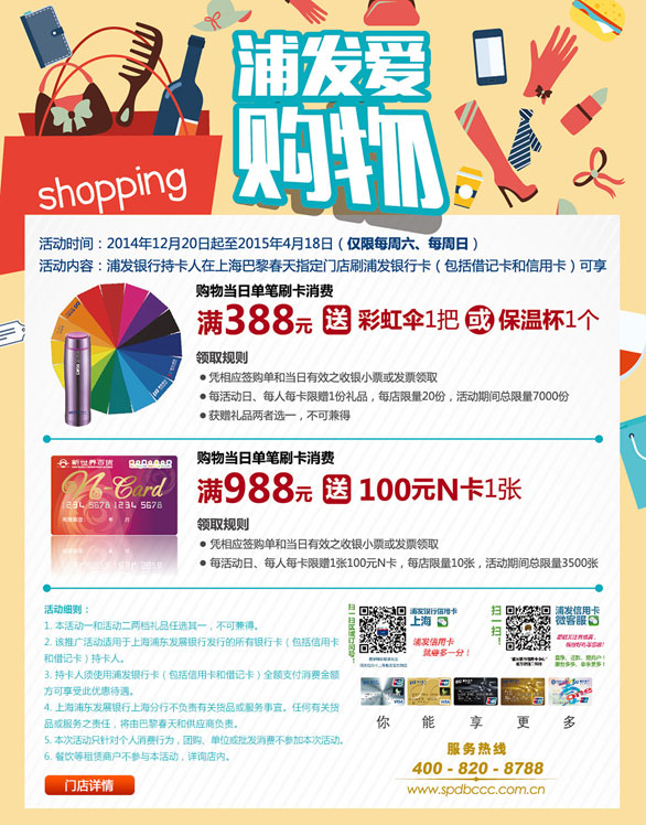 [上海]巴黎春天指定门店刷浦发银行卡享满额赠礼,卡宝宝网