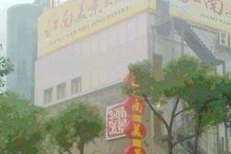 刷中信银行信用卡享宁波江南美景大酒店9折优惠,卡宝宝网