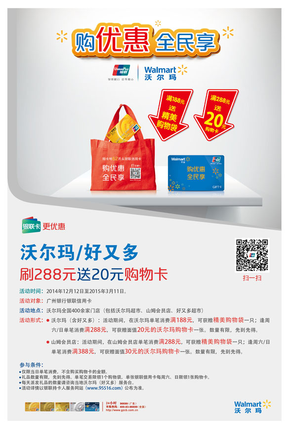 [全国]广州银行信用卡至好又多刷288元送20元购物卡,卡宝宝网