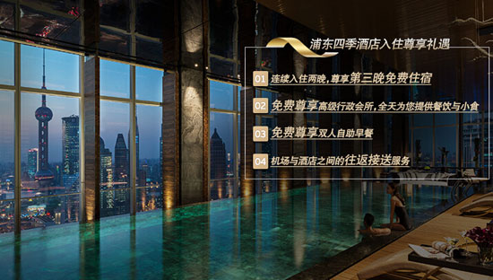 [上海]刷花旗信用卡入住上海浦东四季酒店享受极致奢华,卡宝宝网