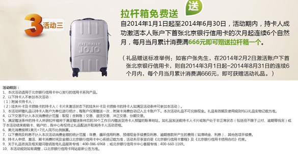 [全国]激活首张北京银行信用卡赠送拉杆箱,卡宝宝网