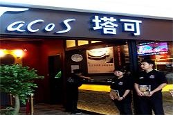 刷中信银行信用卡享南京塔可广州路店9折优惠,卡宝宝网