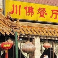 刷广发银行信用卡享北京市川佛餐厅（东直门店）9折优惠,卡宝宝网