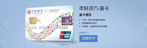 [全国]申请QQ彩贝中信银行联名信用卡赢取礼品,卡宝宝网