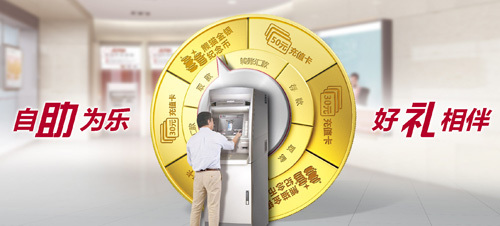 [全国]中国银行信用卡“自助为乐 好礼相伴”ATM优惠活动,卡宝宝网