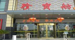 刷中信银行信用卡享南京珍宝舫夫子庙店9.5折优惠,卡宝宝网